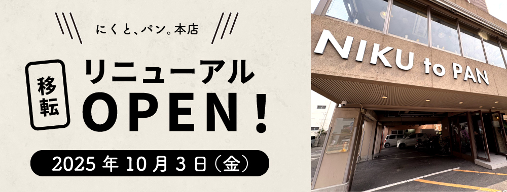 移転オープン